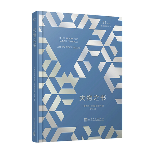 【正版】21新畅销译丛失物之书【爱尔兰】约翰·康诺利著