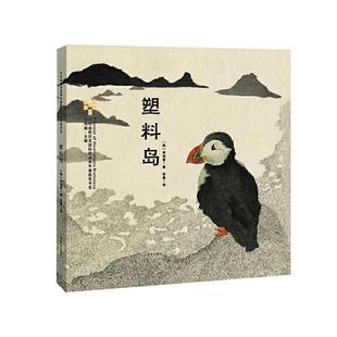 【正版】塑料岛[韩]李明爱山东教育出版社