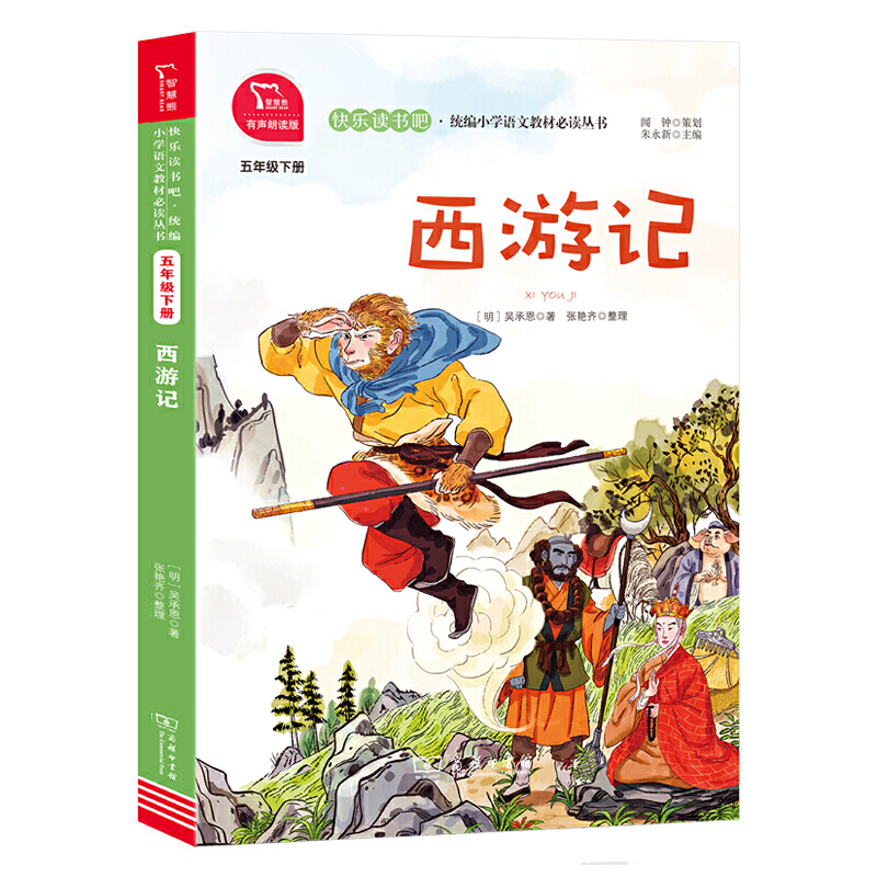 【正版】西游记 有声朗读版[明]吴承恩商务印书馆