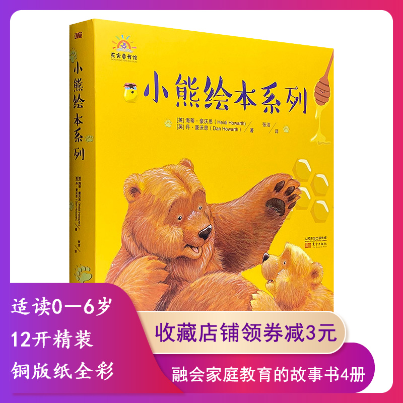 【开学礼物】小熊绘本系列全4册：想要的不一定总能得到+妈妈会一直爱我吗+外公不能爬树+爸爸总是不在家儿童成长指引绘本故事书-封面