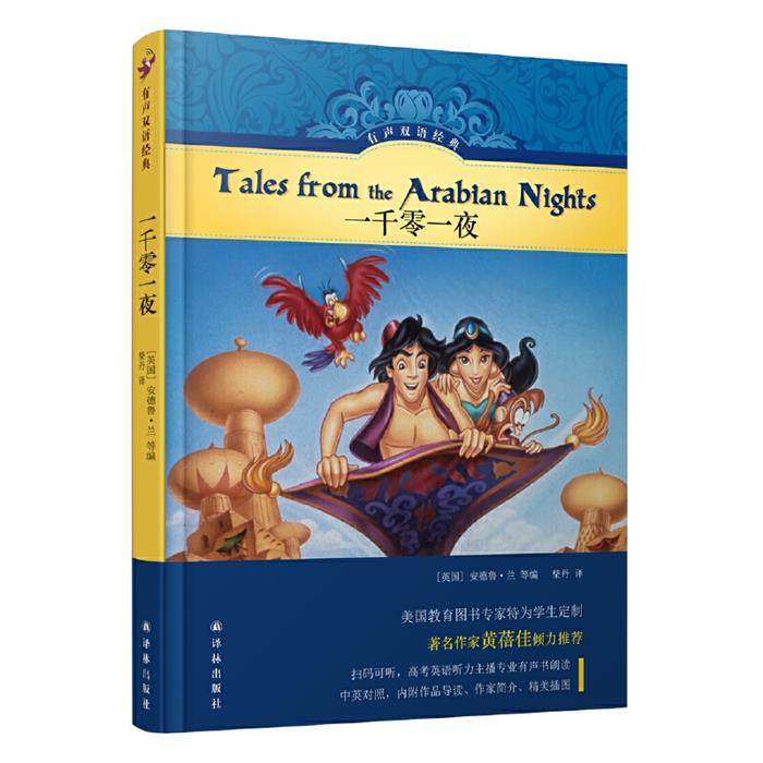 【正版】有声双语经典一千零一夜/(阿拉伯半岛地区)佚名/,书籍/杂志/报纸,其它语系,淘宝优惠券,粉丝福利购,淘宝优惠卷