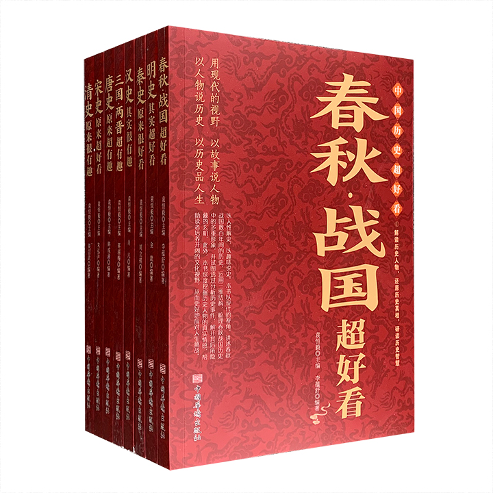 中国历史超好看(共八册)高性价比高么？