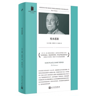 【正版】短经典精选:死水恶波程应铸人民文学出版社