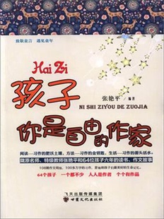 【正版】孩子,你是自由的作家张艳平编著甘肃文化出版社