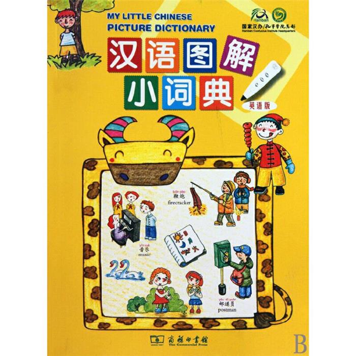 【正版】汉语图解小词典(英语版)商务印书馆