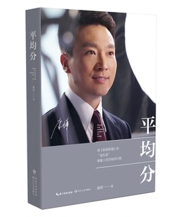 平均分 康辉