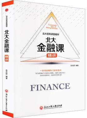 【正版】北大百年讲堂精华:北大课(精装)张卉妍