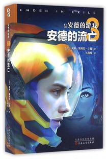 安德 流亡
