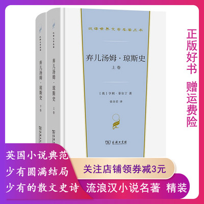 弃儿汤姆琼斯史(全两卷)