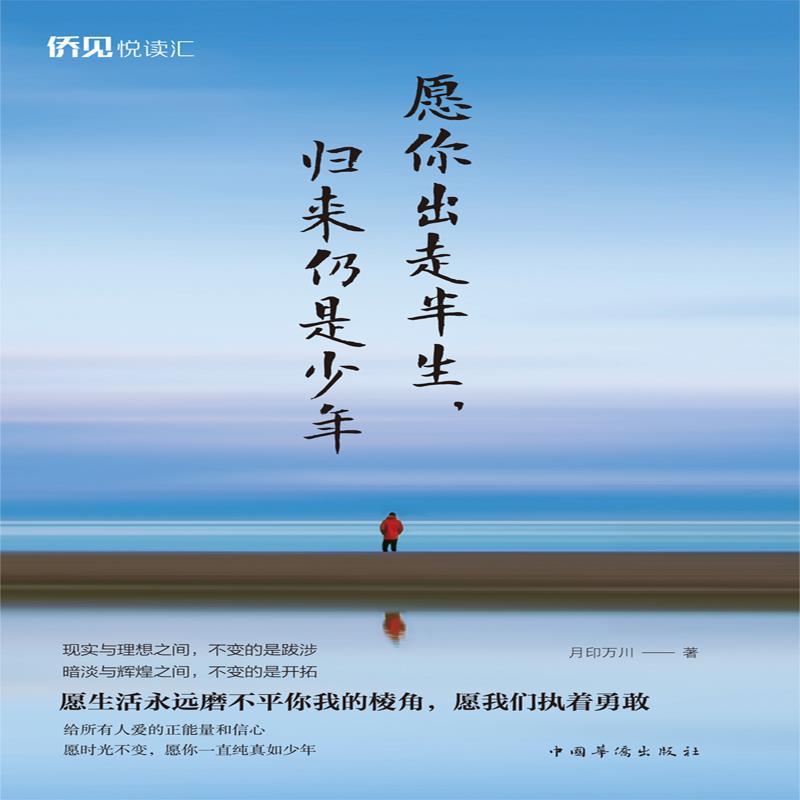 [满45元包邮]愿你出走半生,归来仍是少年 9787511379061