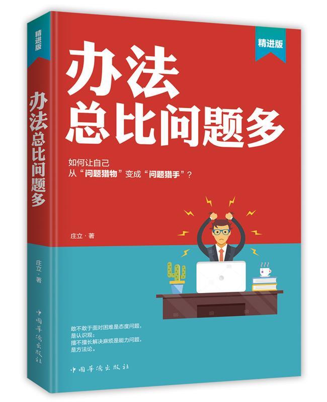 办法总比问题多