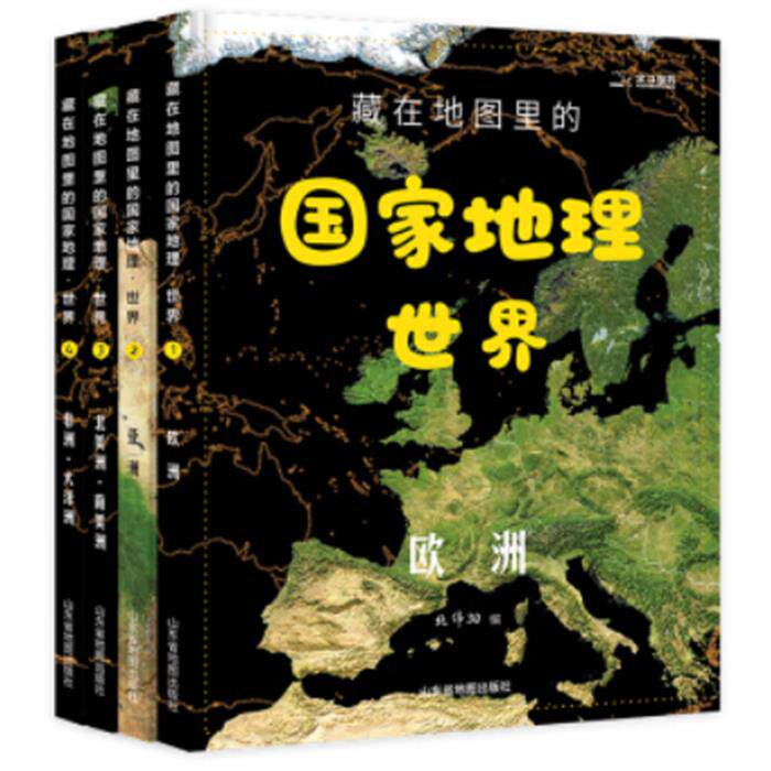 【正版】藏在地图里的国家地理世界全四册北纬30