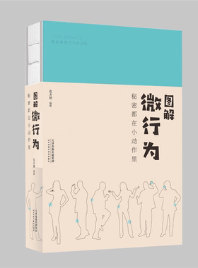【正版】图解微行为-秘密都在小动作里张卉妍