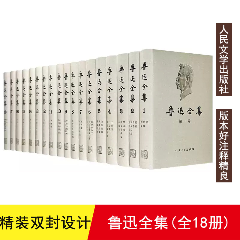 布面精装重达27斤鲁迅全集18卷