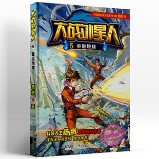 新书 重返地球 大战外星人5