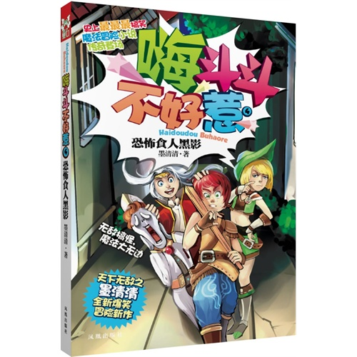 恐怖食人黑影-嗨斗斗不好惹-4