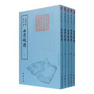 【正版】西清砚谱-(全五册)(清)于敏中等编中国书店