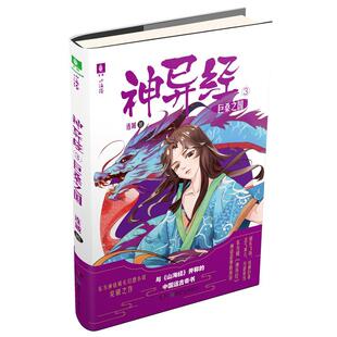 【正版】神异经3:巨桑之国连城著湖南少年儿童出版社9787556230532