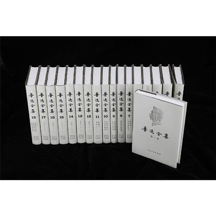 【正版】鲁迅全集(1-18卷)(盒坏)鲁迅人民文学出版社