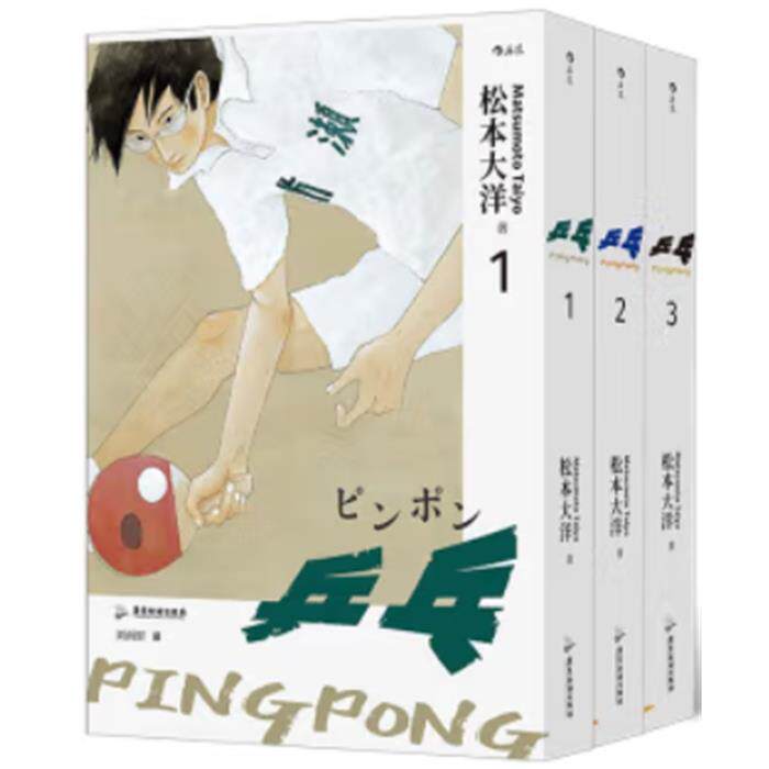 【正版】乒乓(收藏版 )(精装全三册)广东旅游出版社
