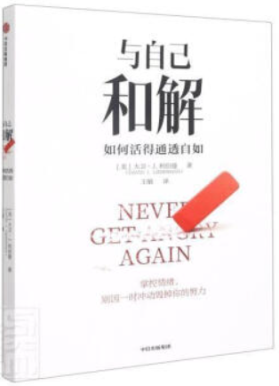 与自己和解:如何活得通透自如使用感如何?