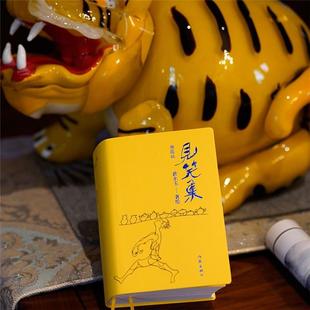 【正版】见笑集(插图版)黄永玉作家出版社