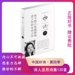 生命之中巫昂著 我不想大张旗鼓地进入你 正版