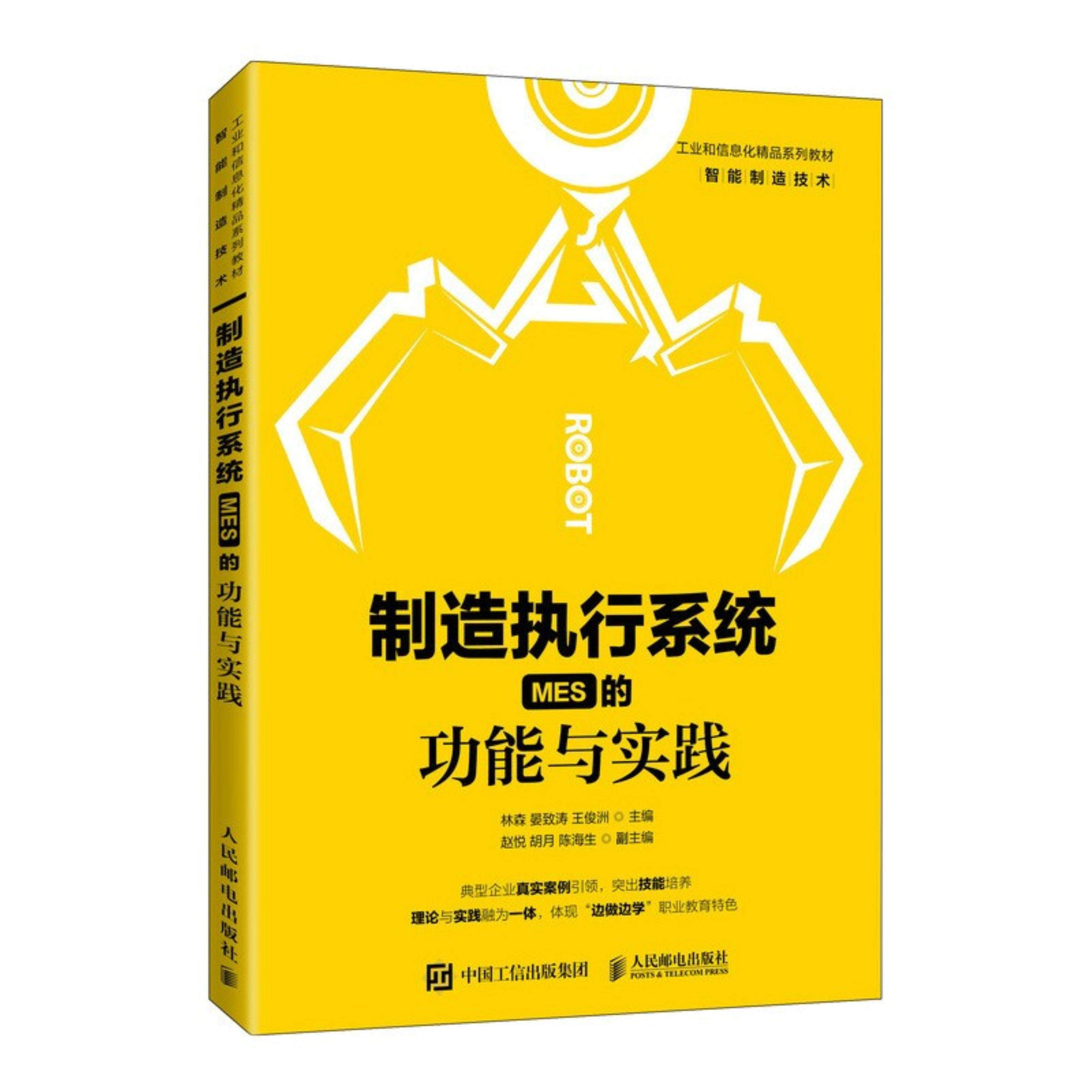 【正版】制造执行系统(MES)的功能与实践林森，晏致涛，王俊洲怎么看?