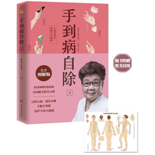 人体反射区简明自疗图典杨奕 手到病自除 许哿 正版