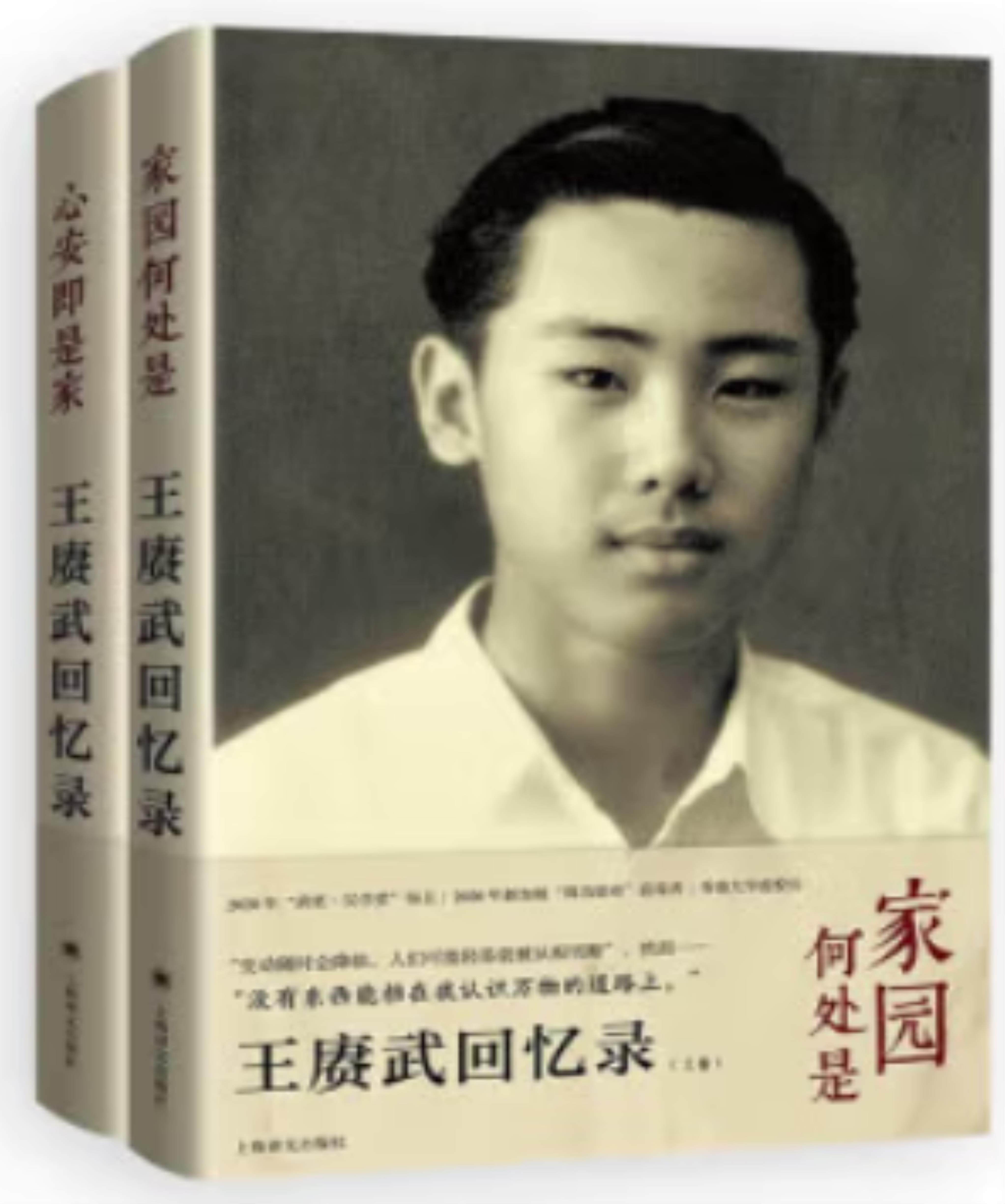 【正版】王赓武回忆录 (上、下卷)[澳]王赓武,林娉婷上海译文出版社属于什么档次？