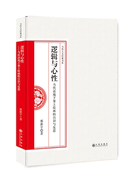 【正版】逻辑与心性:当代语境下架上绘画的自识与反思那新宇