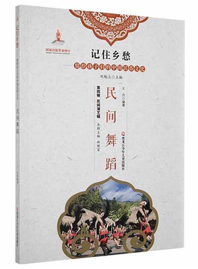【正版】记住乡愁-留给孩子们的中国民俗文化  民间演艺辑
