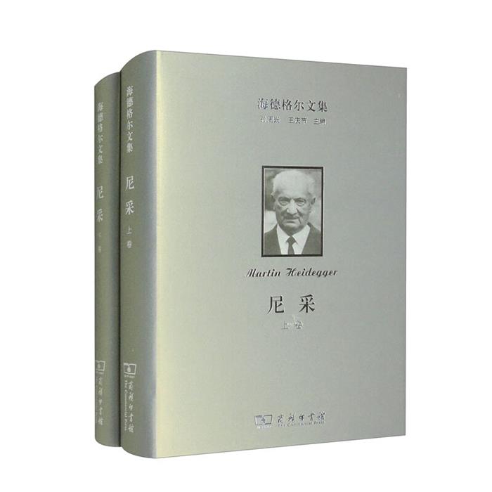 【正版】海德格尔文集:尼采(全两卷)(德)海德格尔