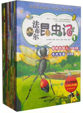 新闻出版总署向全国青少年图书 法尔布昆虫记(全十册)