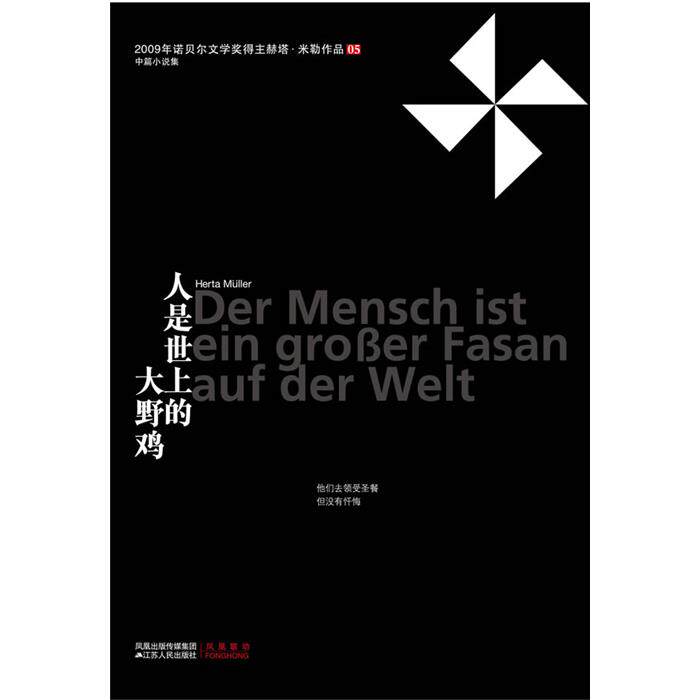 【正版】中篇小说集05-人是世上的大野鸡江苏人民出版社