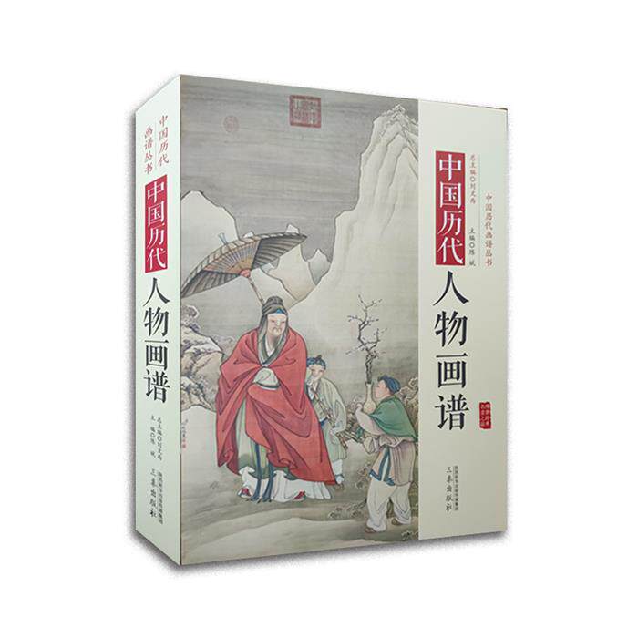 【正版】中国历代人物画谱:中国历代人物画谱刘文西三秦出版社