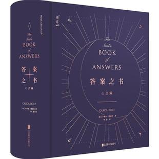 【正版】答案之书-心灵篇(微瑕)[加]卡罗尔·博尔特