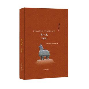 平桂年鉴第八卷 包邮 满45元