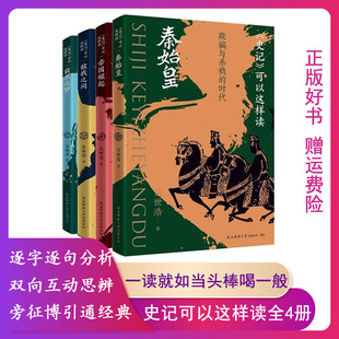 【正版】一读就上瘾的中国史青少版全4册 一读就上瘾的中国史全2册 夏商周史 吕世浩史记可以这样读全4册 中国历史知识读物