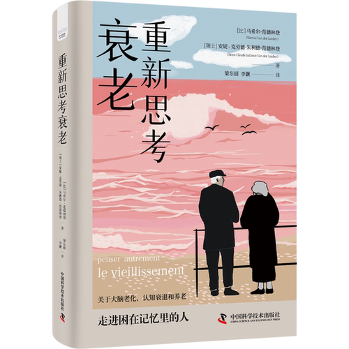 【正版】重新思考衰老（比）马希尔·范德林登