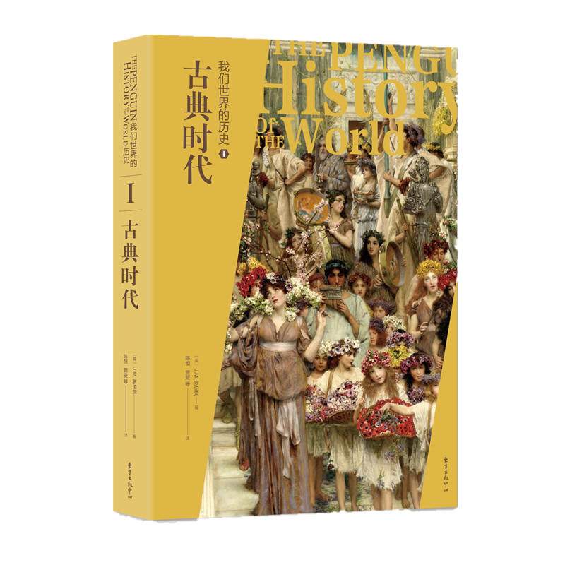 我们世界的历史古典时代/我们世界的历史1高性价比高么？