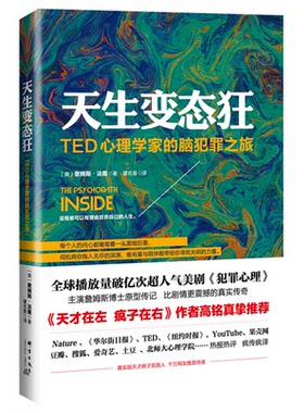 天生变态狂-TED心理学家的脑犯罪之旅