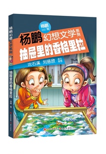 香格里拉沈石溪现代出版 抽屉里 社9787514375220 正版