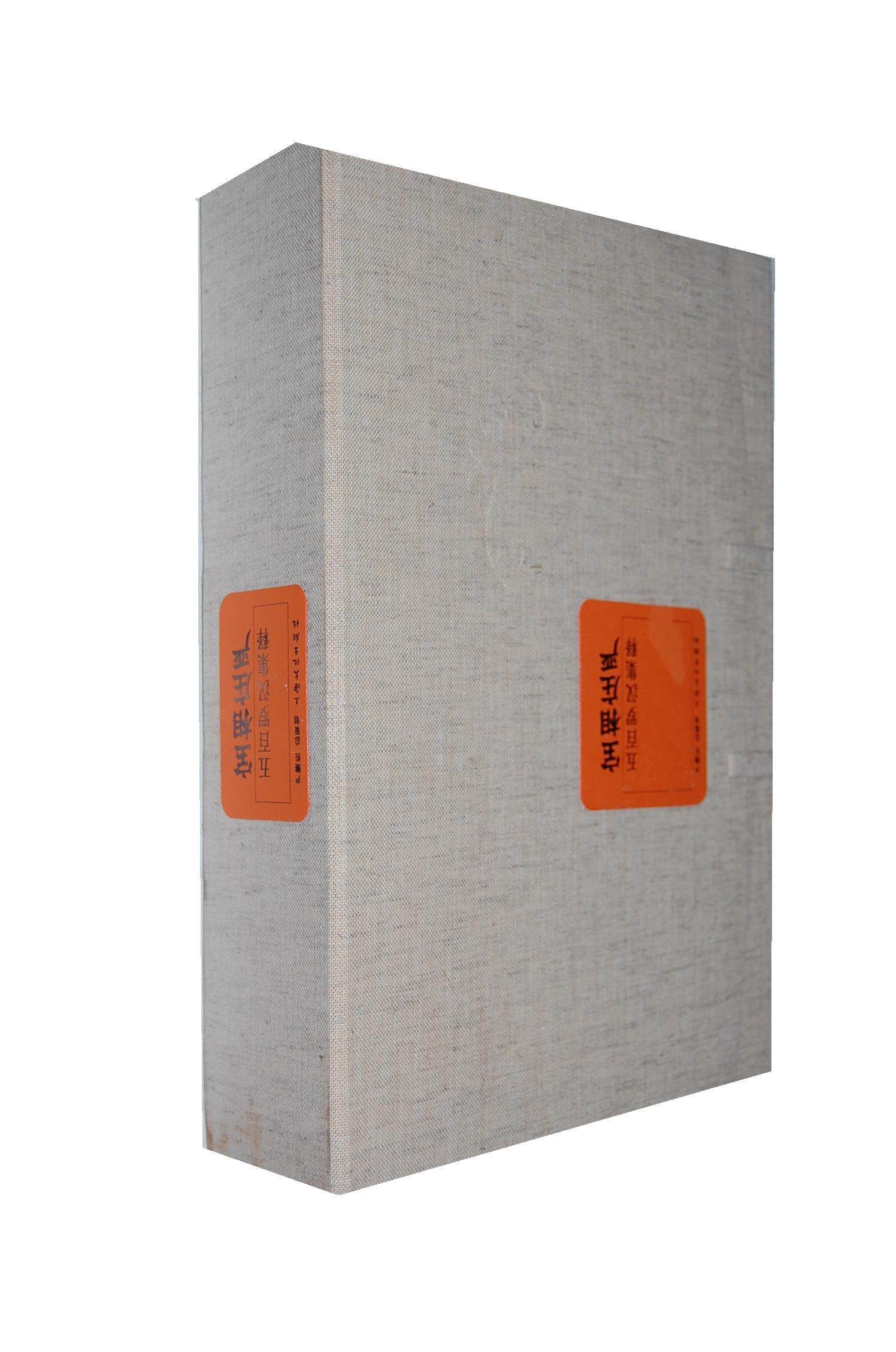 (满45元包邮)宝相庄严--五百罗汉集释 尹继佐 总策划 9787807406013