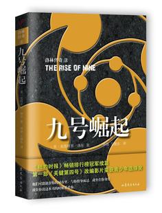 3洛尔山东文艺出版 洛林传奇 九号崛起 社9787532949663 正版