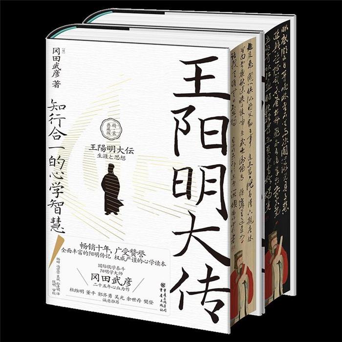 【正版】王阳明大传 知行合一的心学智慧 精装典藏版(全2