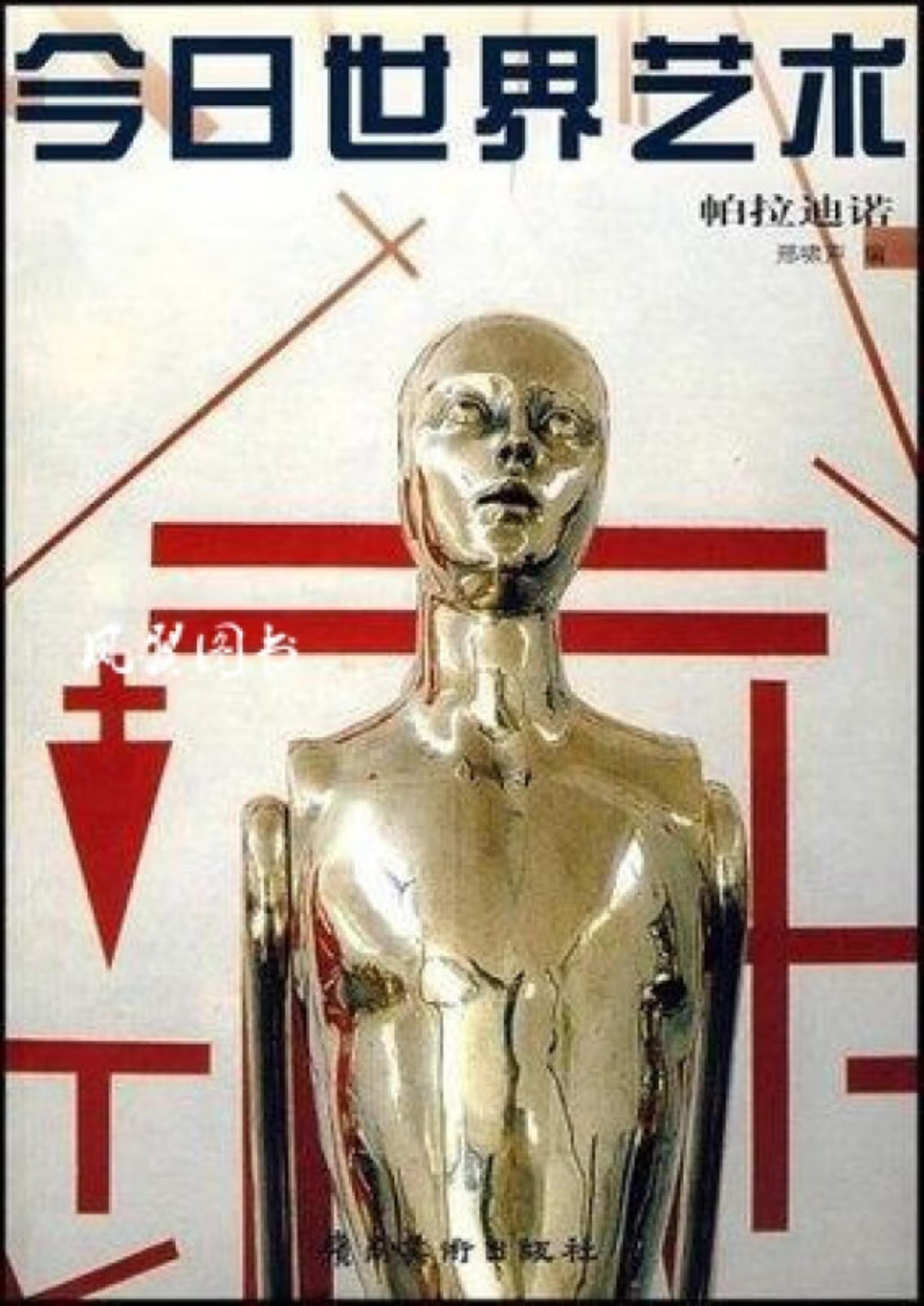 【正版】帕拉迪诺邢啸声岭南美术出版社7536229402