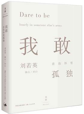我敢在你怀里孤独