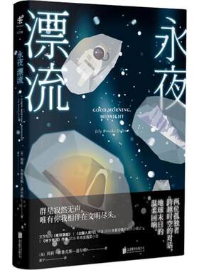 永夜漂流