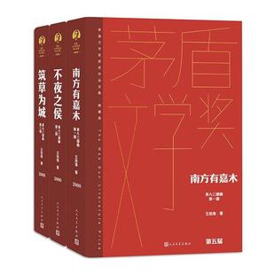 【正版】茶人三部曲(全3册)王旭烽人民文学出版社